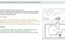 Регулировка противотуманных фар калина 1