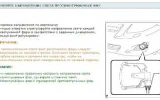 Регулировка противотуманных фар калина 1