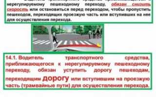 В каких случаях нужно пропускать пешеходов?