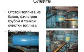 Как слить отстой из топливного бака?