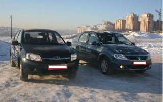 Трудности выбора: Рено Логан или Лада Гранта