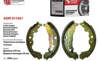 Период замены задних тормозных колодок для Лады Ларгус