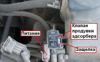 Клапан продувки адсорбера у нашей Калины