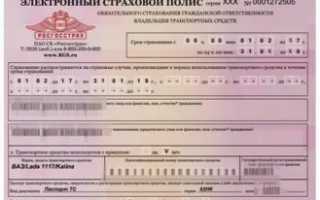 Как оформить электронную страховку на машину?