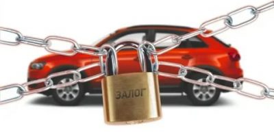 Авто в залоге у банка что делать?