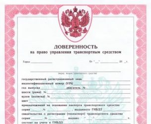 Что нужно для генеральной доверенности на авто?