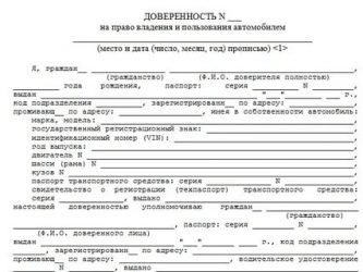 Что нужно для генеральной доверенности на авто?