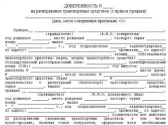 Что нужно для генеральной доверенности на авто?