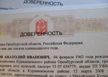 Что нужно для генеральной доверенности на авто?