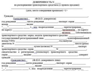 Что нужно для генеральной доверенности на авто?