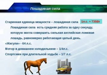 Как измеряется лошадиная сила двигателя?