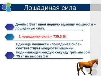Как измеряется лошадиная сила двигателя?
