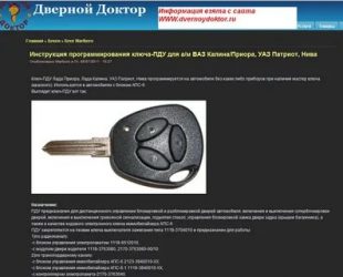 Как обучить иммобилайзер на приоре?