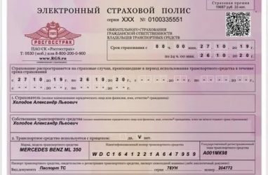 Как оформить электронную страховку на машину?