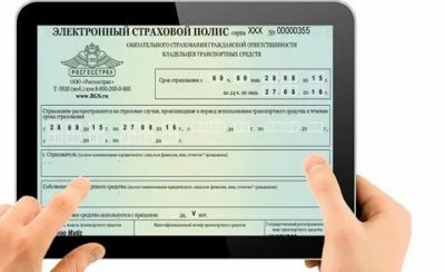 Как оформить электронную страховку на машину?