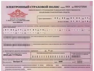 Как оформить электронную страховку на машину?