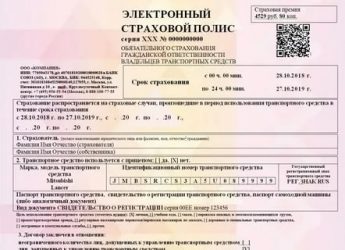 Как оформить электронную страховку на машину?