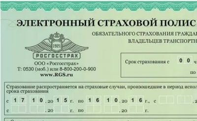 Как оформить электронную страховку на машину?