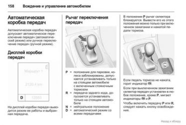 Как переключать АКПП в автомобиле?