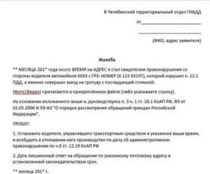 Как пожаловаться на неправильно припаркованную машину?