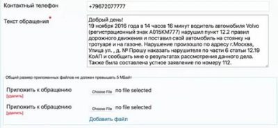 Как пожаловаться на неправильно припаркованную машину?