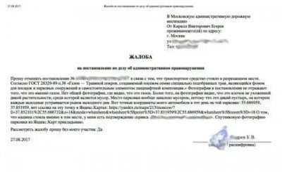 Как пожаловаться на неправильно припаркованную машину?