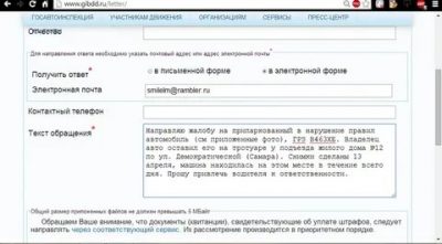 Как пожаловаться на неправильно припаркованную машину?