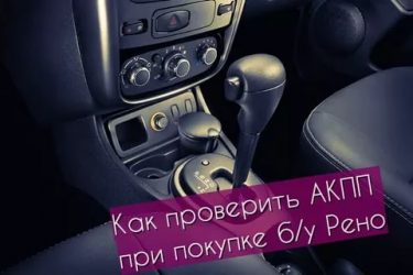 Как проверить АКПП при покупке подержанного автомобиля?