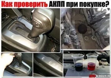 Как проверить АКПП при покупке подержанного автомобиля?