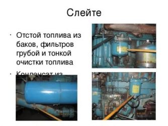 Как слить отстой из топливного бака?