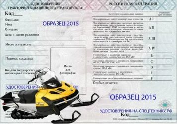 Какие права нужны на снегоход?