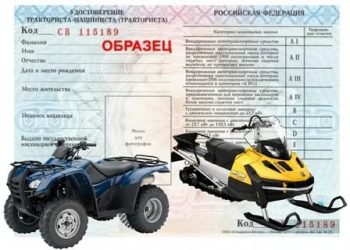 Какие права нужны на снегоход?