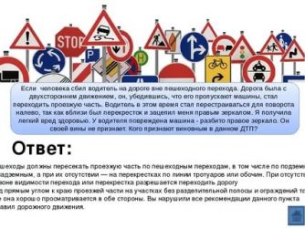 Нужно ли пропускать пешехода вне пешеходного перехода?