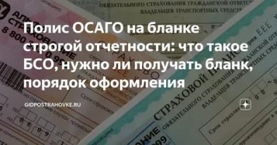 Полис ОСАГО на БСО что это такое?