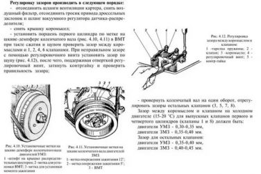 Регулировка клапанов 402 двигатель газель карбюратор