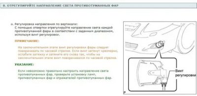 Регулировка противотуманных фар калина 1