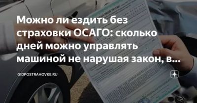 Сколько можно ездить без переоформления машины?