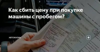 Сколько можно сторговать при покупке машины?