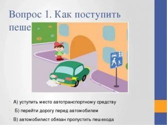 В каких случаях нужно пропускать пешеходов?