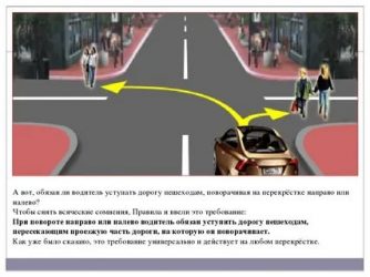 В каких случаях нужно пропускать пешеходов?