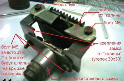 Устройство замка багажника Калины
