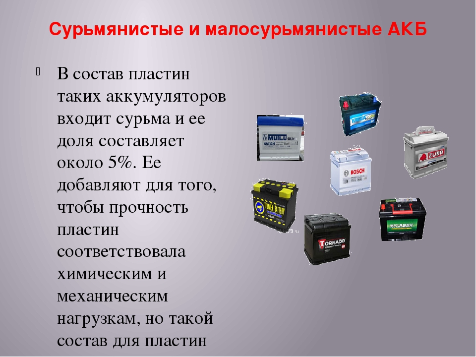 Сурьмянистый аккумулятор для авто Сурьмянистый аккумулятор на калину