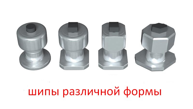 Шипы для шин Формы шипов