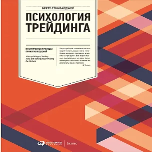 Психология трейдинга: Инструменты и методы принятия решений (Где дешевле?)