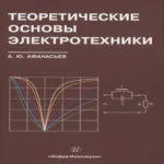 Теоретические основы электротехники (Где дешевле?)