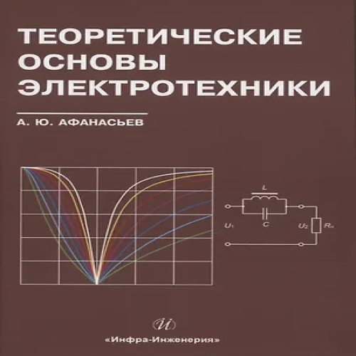 Теоретические основы электротехники (Где дешевле?)