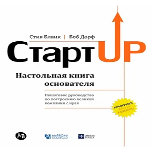Стартап: Настольная книга основателя (Где дешевле?)