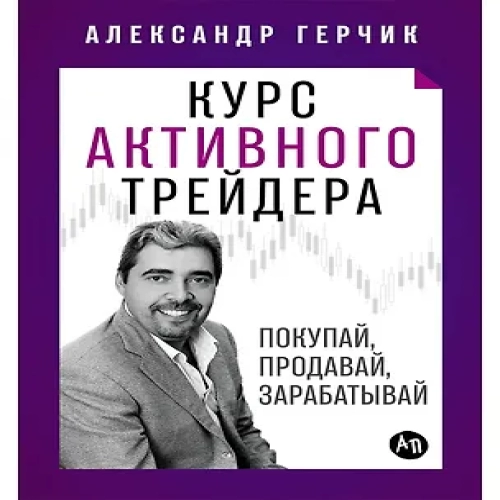 Курс активного трейдера: Покупай, продавай, зарабатывай (Где дешевле?)