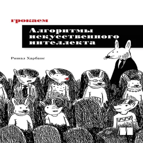 Грокаем алгоритмы искусcтвенного интеллекта (Где дешевле?)