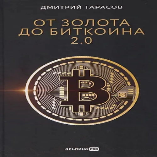 От золота до биткоина 2.0 (Где дешевле?)